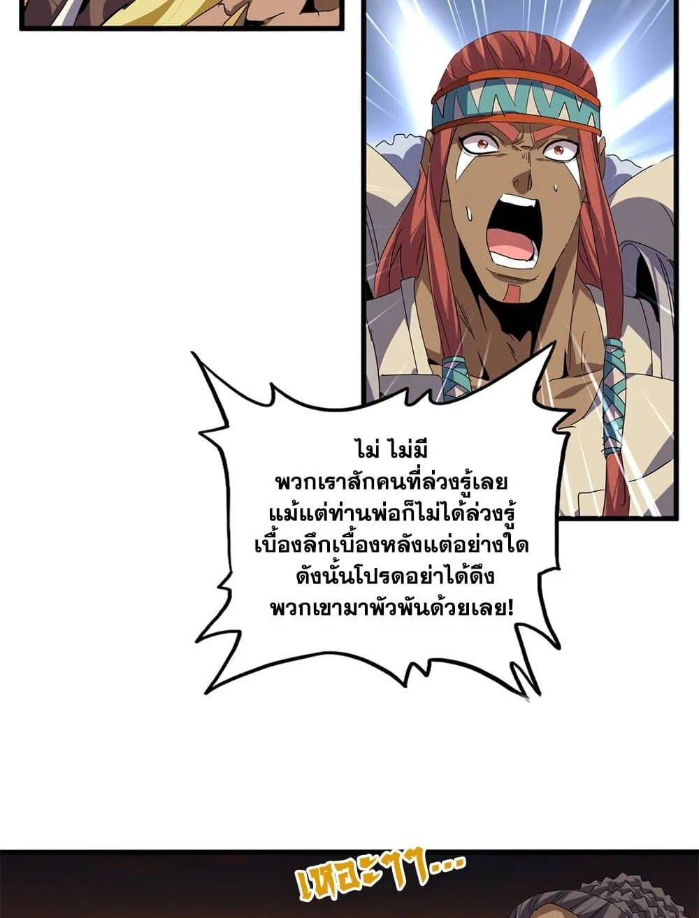 Magic Emperor ราชาจอมเวทย์ ตอนที่ 850 หน้า 23