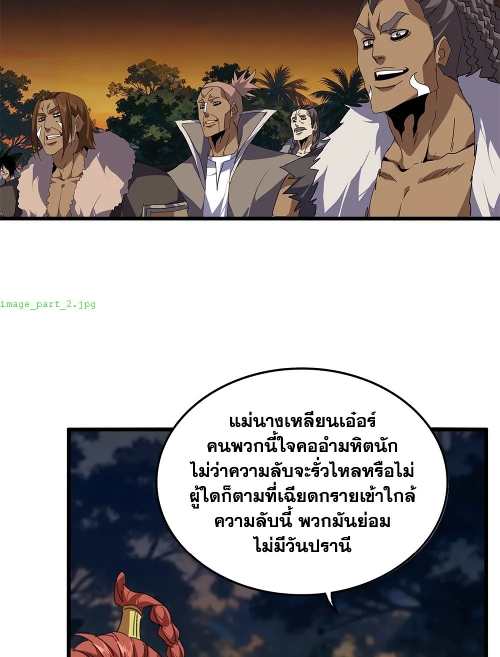 Magic Emperor ราชาจอมเวทย์ ตอนที่ 850 หน้า 24