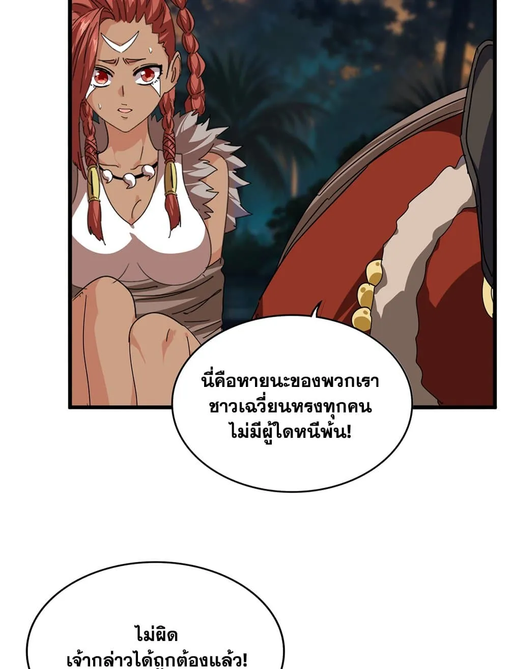 Magic Emperor ราชาจอมเวทย์ ตอนที่ 850 หน้า 25