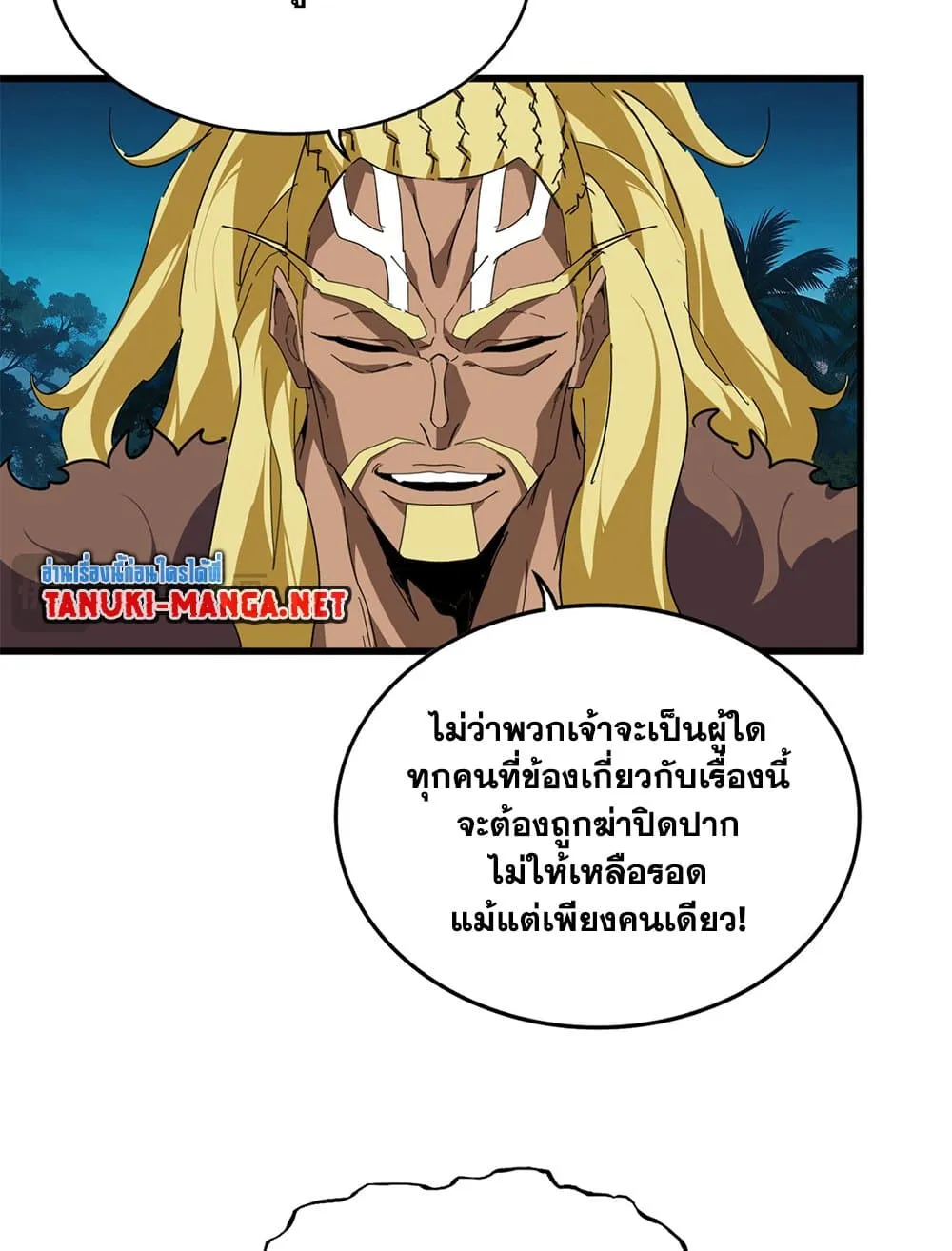 Magic Emperor ราชาจอมเวทย์ ตอนที่ 850 หน้า 26