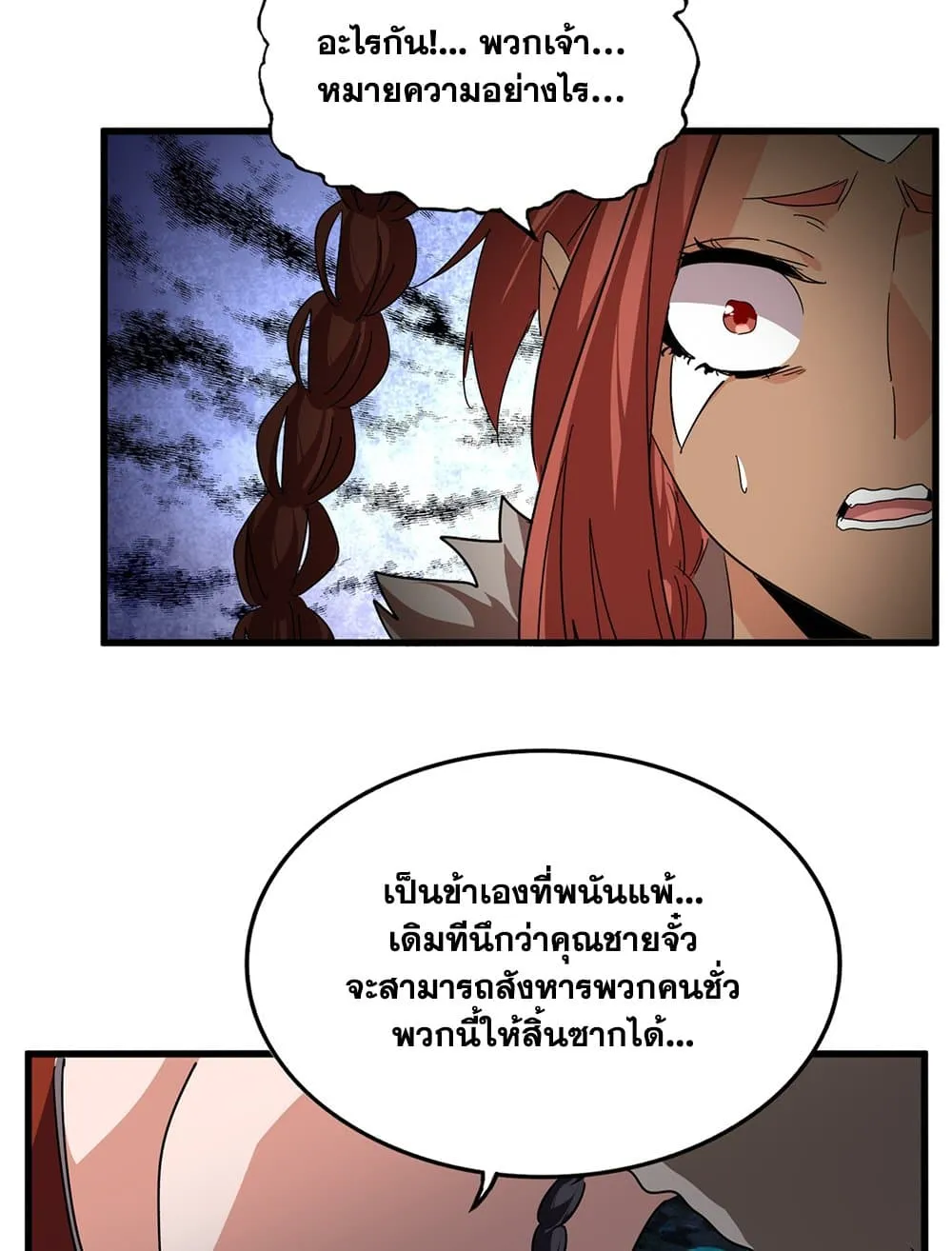 Magic Emperor ราชาจอมเวทย์ ตอนที่ 850 หน้า 27