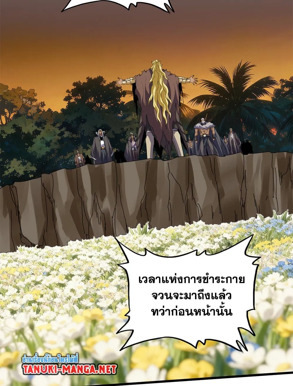 Magic Emperor ราชาจอมเวทย์ ตอนที่ 850 หน้า 3