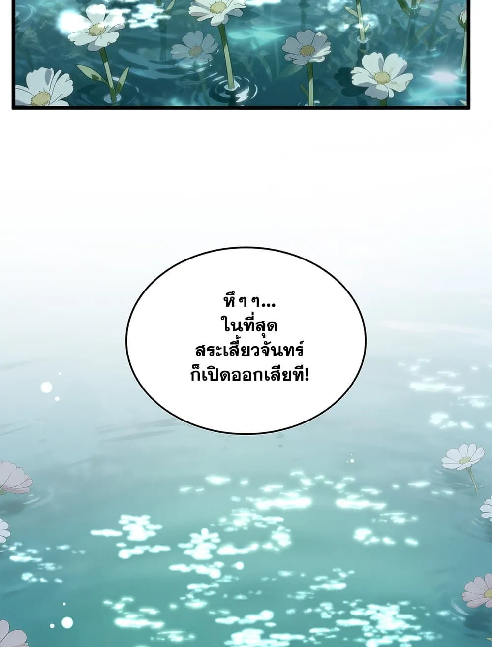 Magic Emperor ราชาจอมเวทย์ ตอนที่ 850 หน้า 31