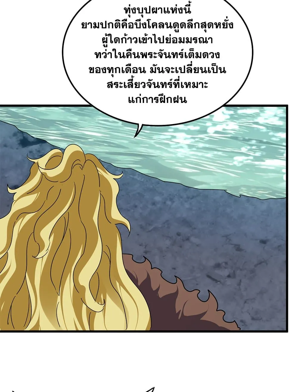 Magic Emperor ราชาจอมเวทย์ ตอนที่ 850 หน้า 33