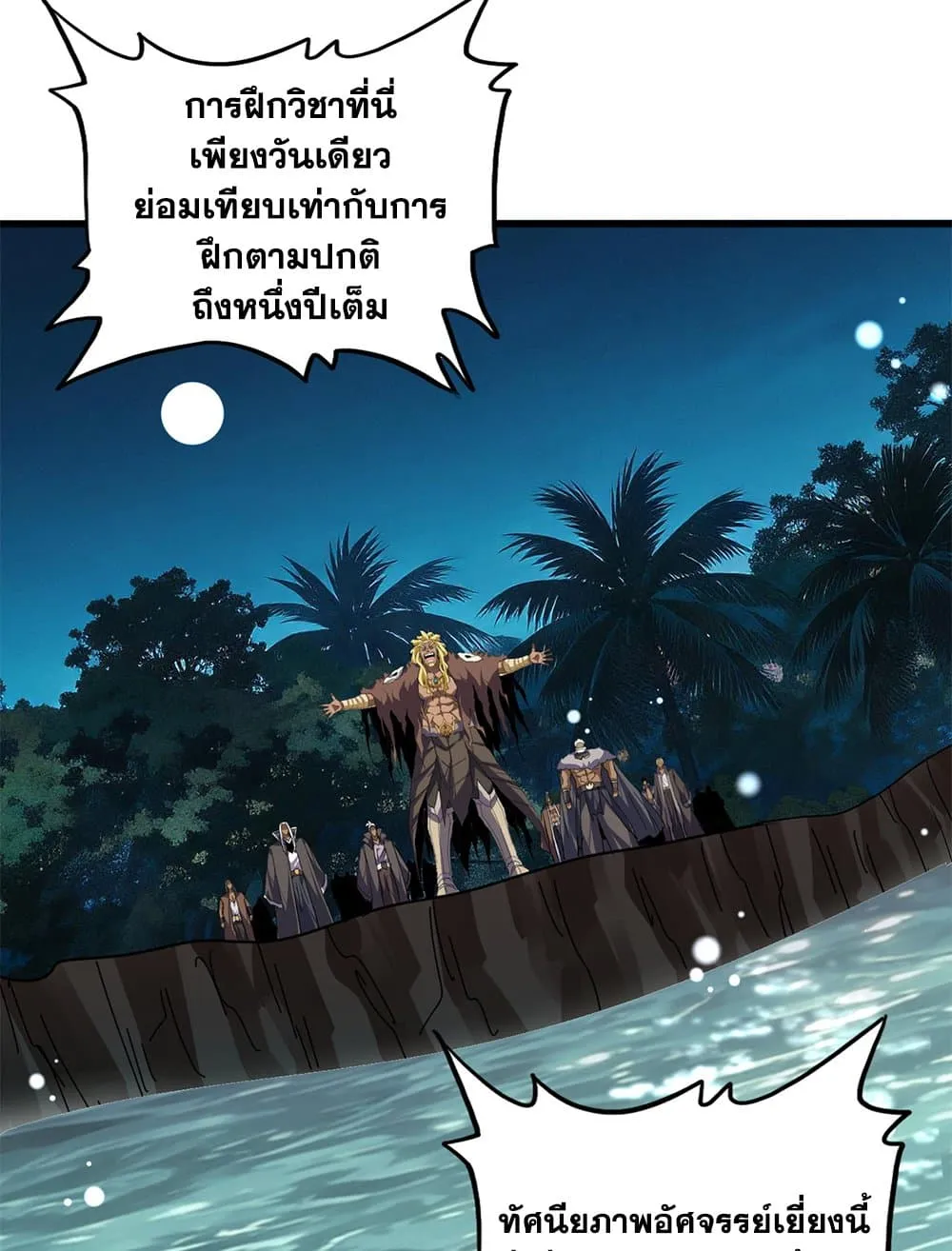 Magic Emperor ราชาจอมเวทย์ ตอนที่ 850 หน้า 34