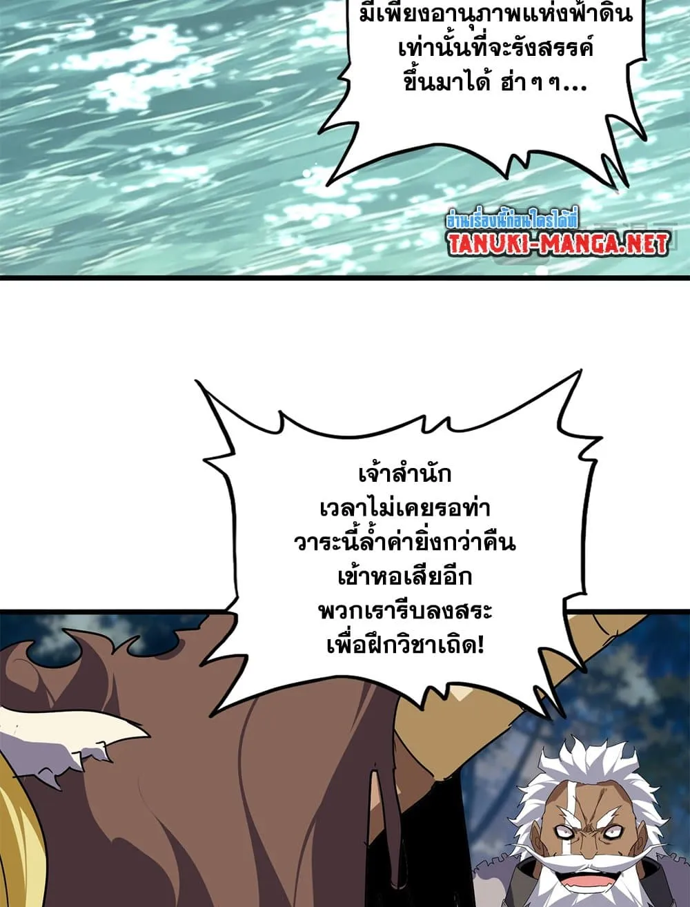 Magic Emperor ราชาจอมเวทย์ ตอนที่ 850 หน้า 35