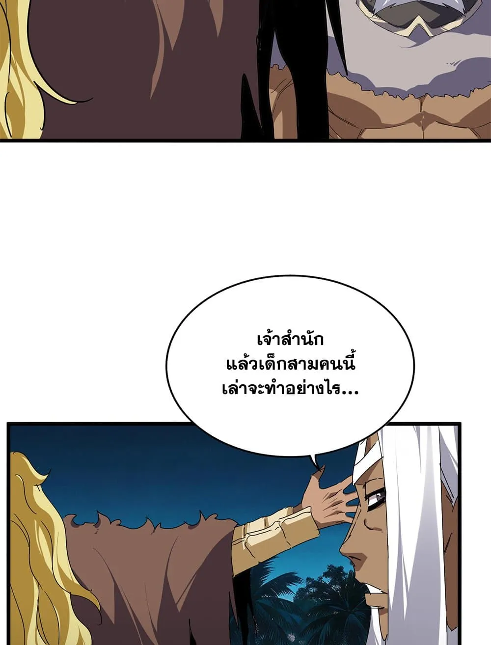 Magic Emperor ราชาจอมเวทย์ ตอนที่ 850 หน้า 36