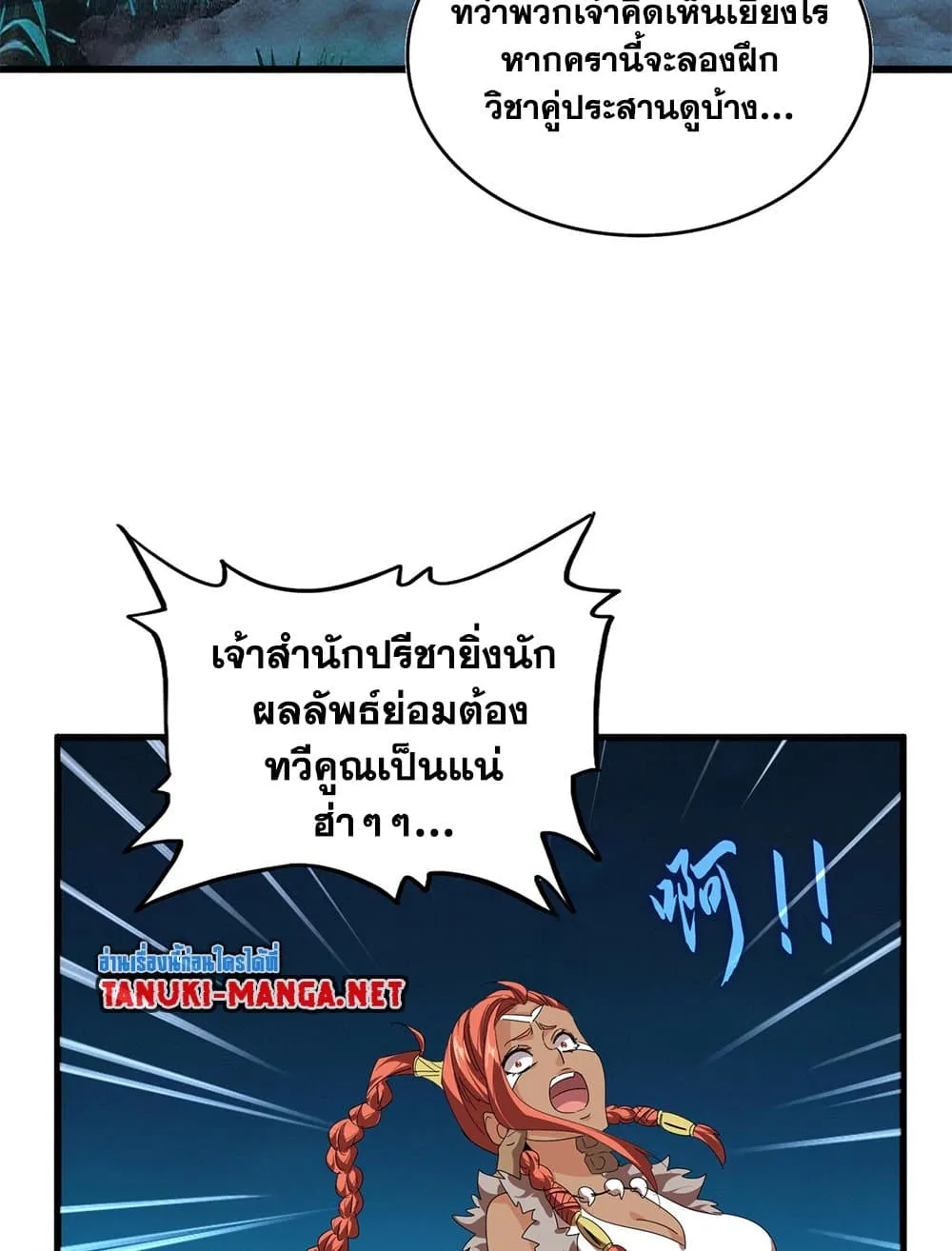 Magic Emperor ราชาจอมเวทย์ ตอนที่ 850 หน้า 39