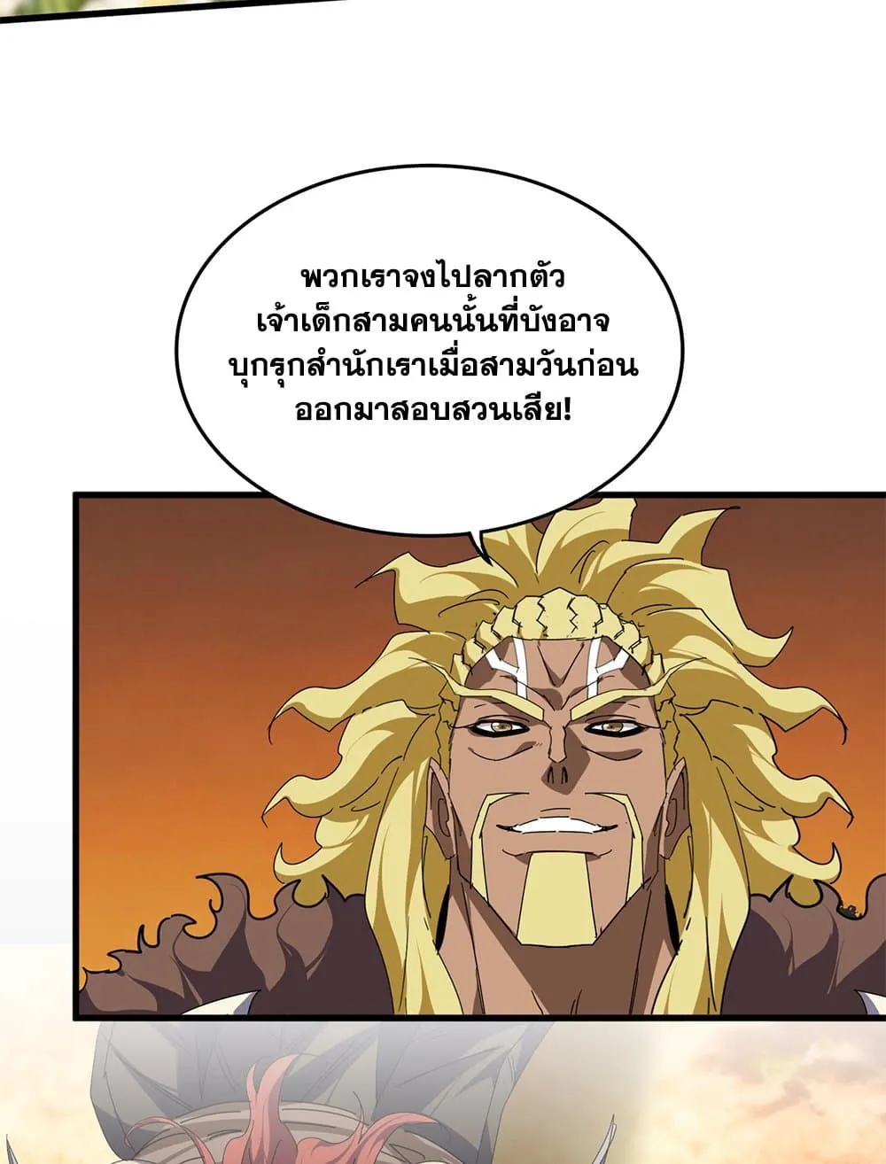 Magic Emperor ราชาจอมเวทย์ ตอนที่ 850 หน้า 4