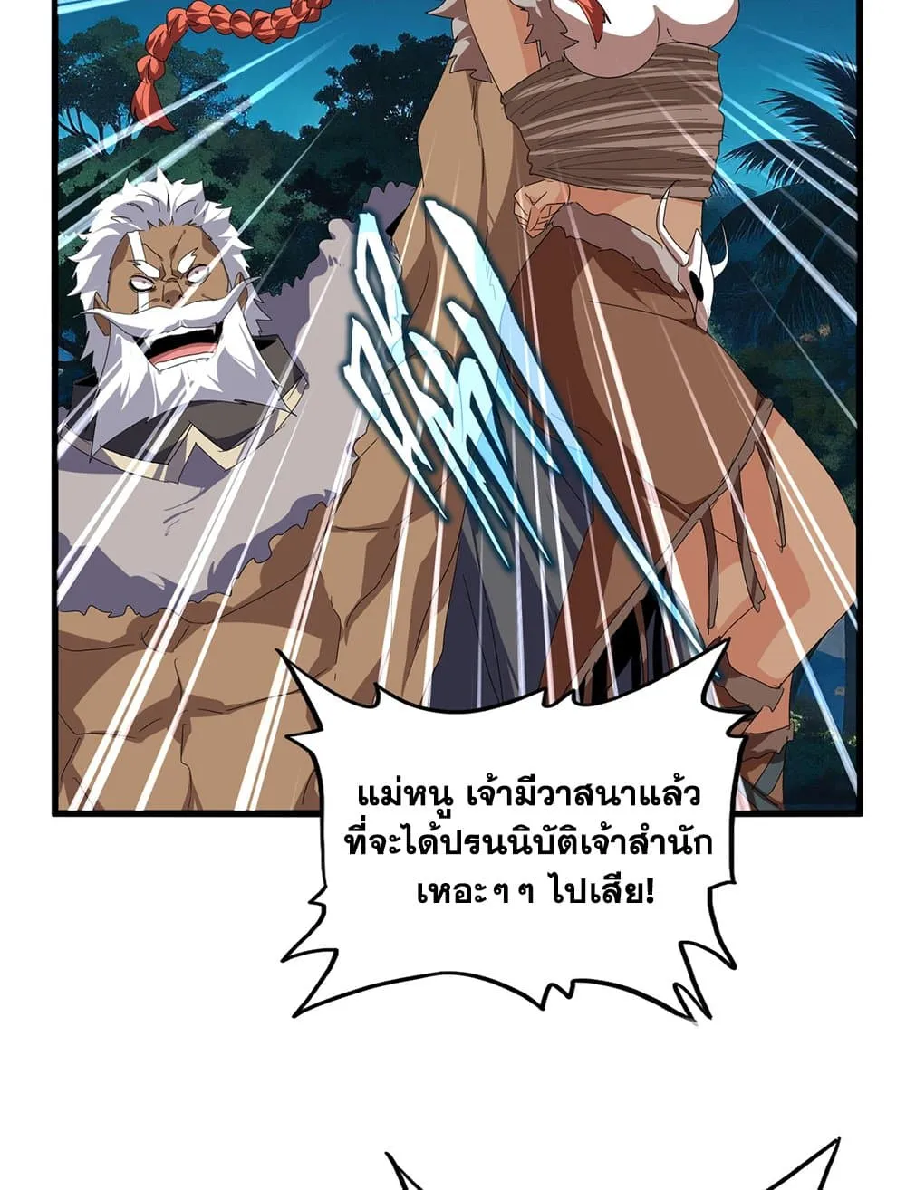 Magic Emperor ราชาจอมเวทย์ ตอนที่ 850 หน้า 40