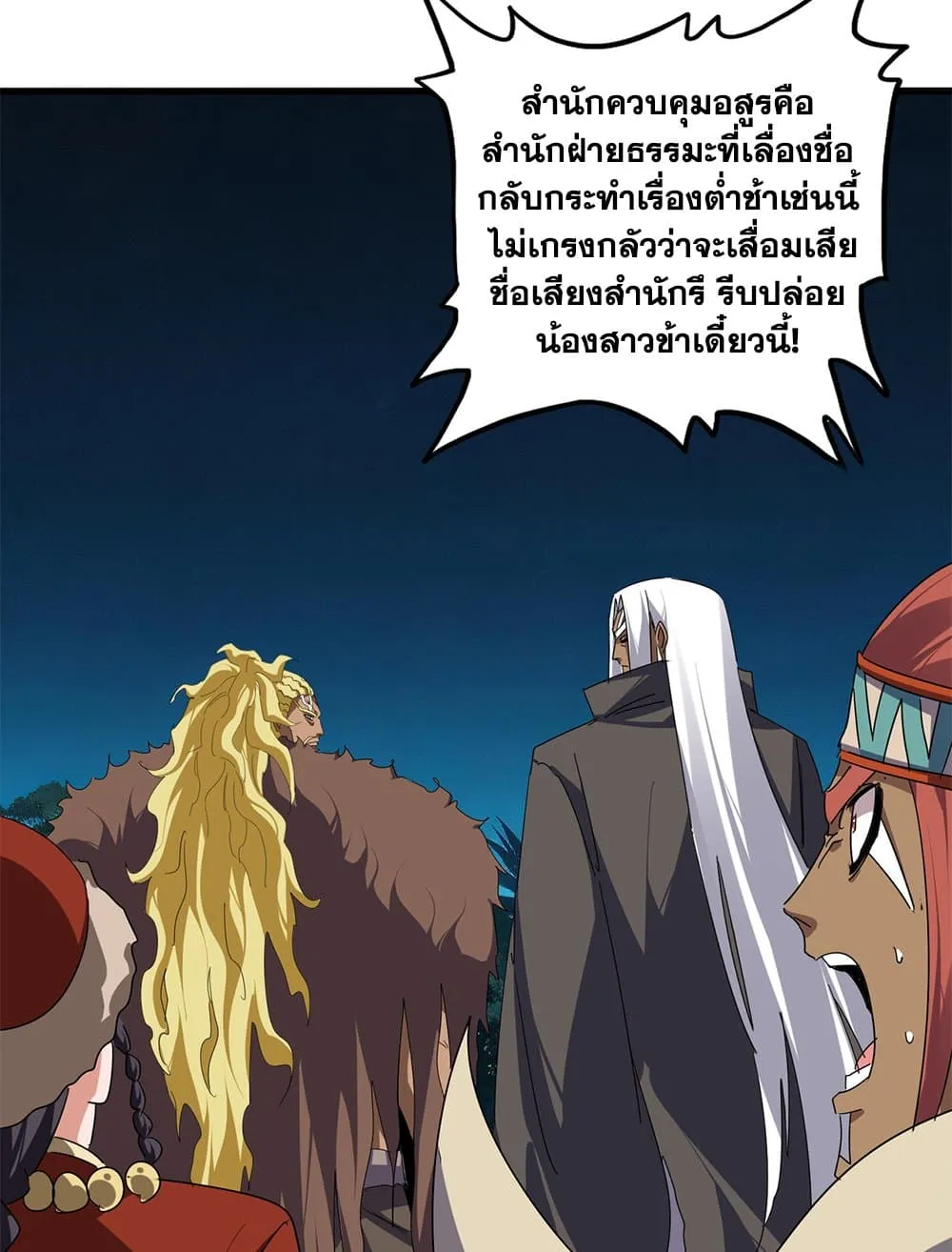 Magic Emperor ราชาจอมเวทย์ ตอนที่ 850 หน้า 41