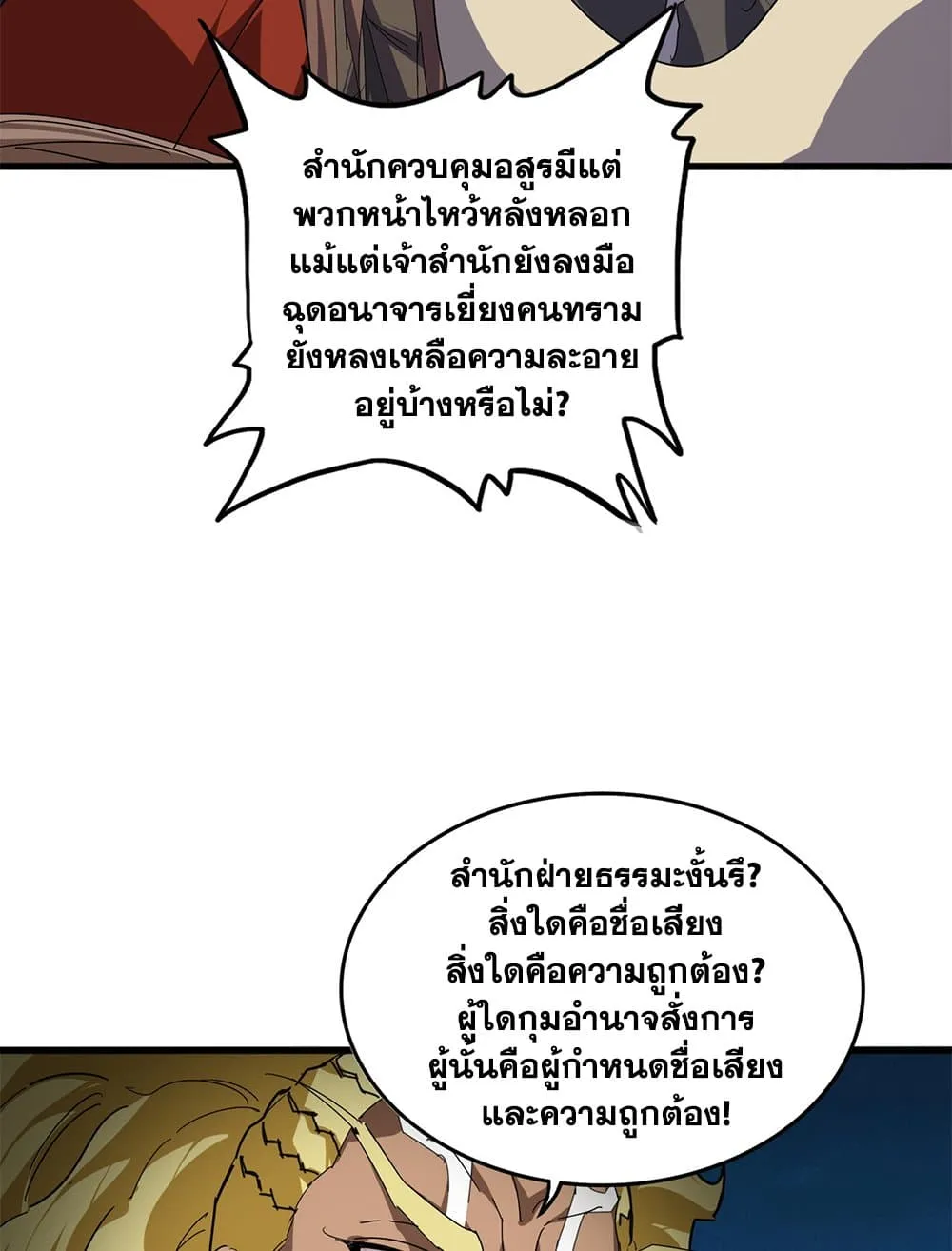 Magic Emperor ราชาจอมเวทย์ ตอนที่ 850 หน้า 42