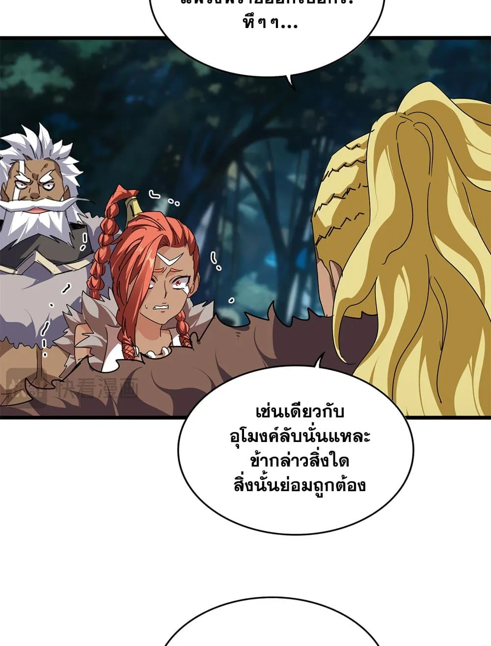 Magic Emperor ราชาจอมเวทย์ ตอนที่ 850 หน้า 44