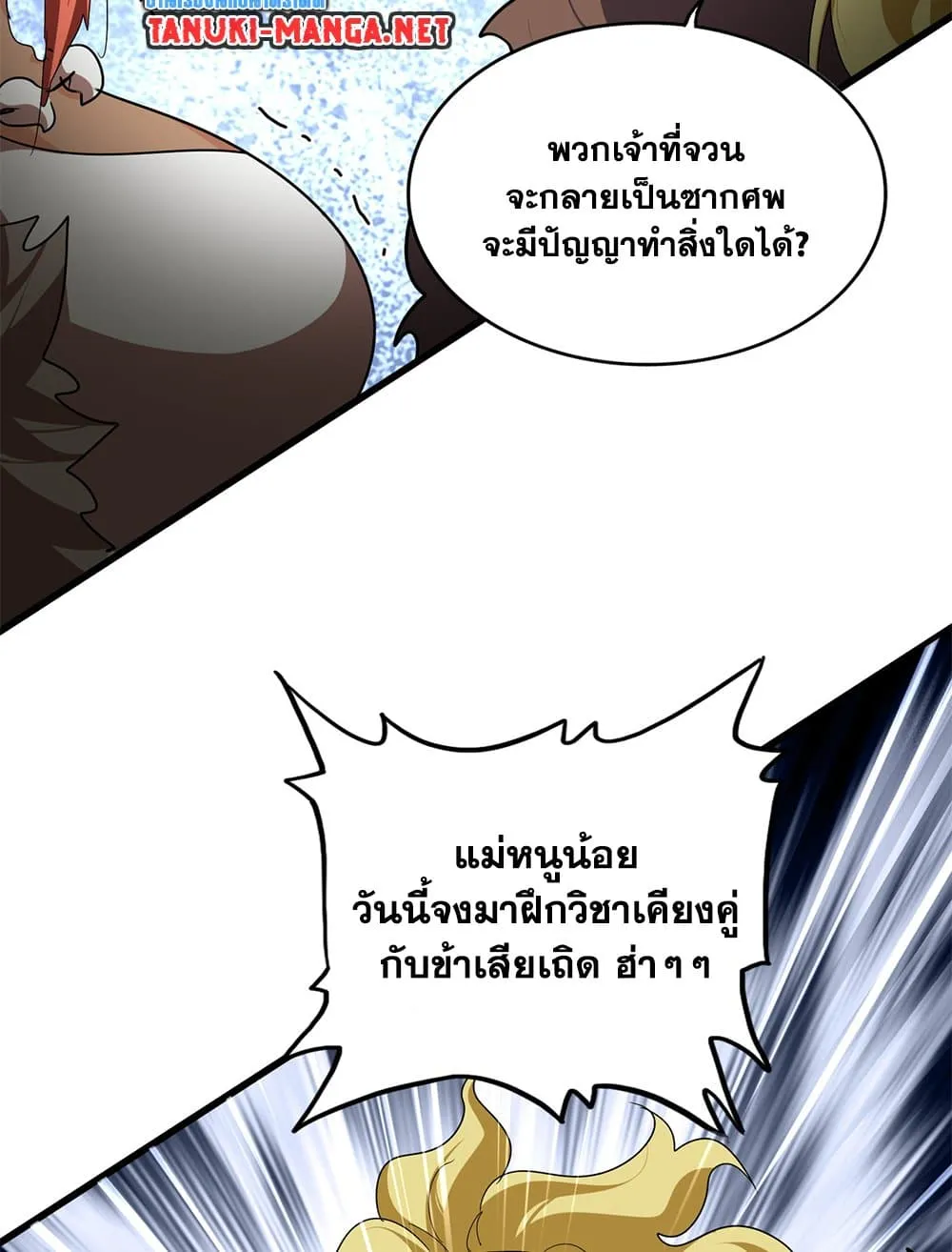 Magic Emperor ราชาจอมเวทย์ ตอนที่ 850 หน้า 46