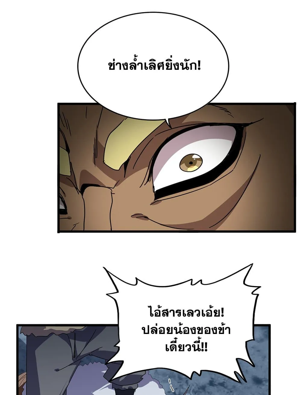 Magic Emperor ราชาจอมเวทย์ ตอนที่ 850 หน้า 48