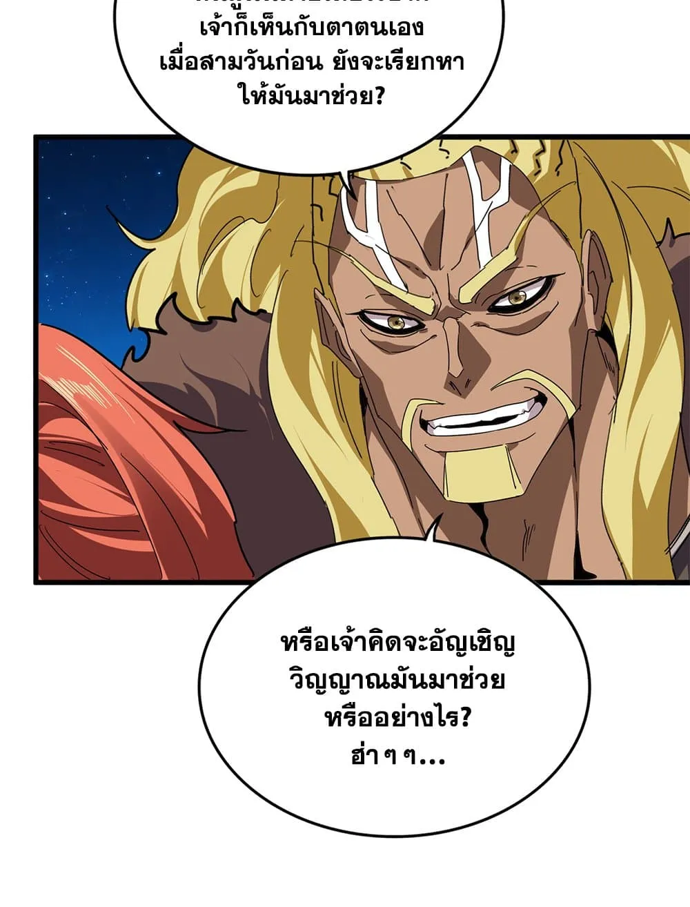Magic Emperor ราชาจอมเวทย์ ตอนที่ 850 หน้า 51