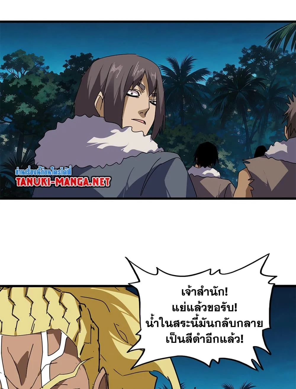 Magic Emperor ราชาจอมเวทย์ ตอนที่ 850 หน้า 55