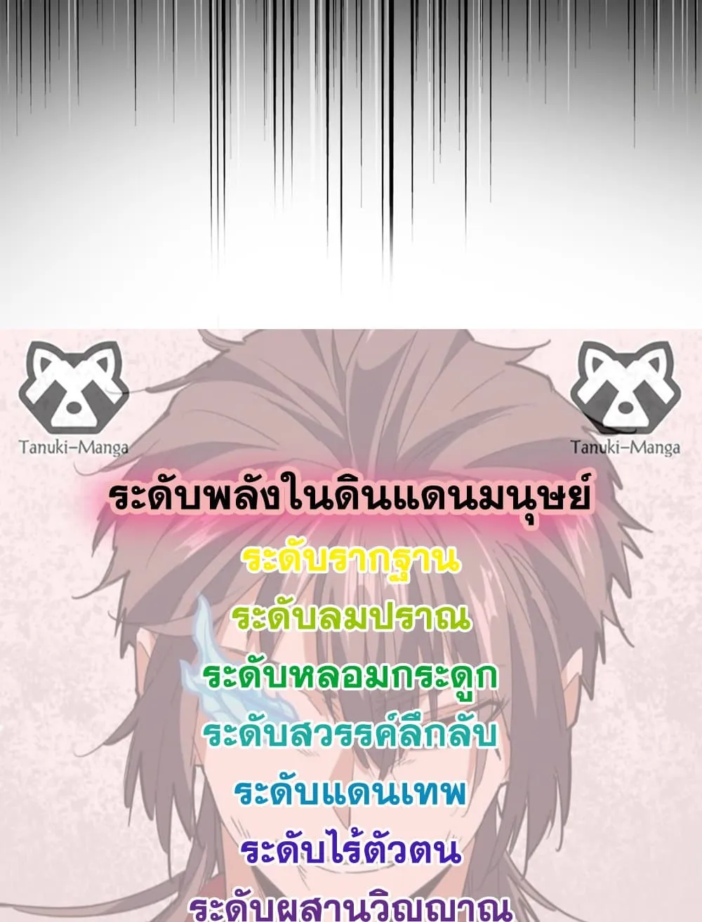 Magic Emperor ราชาจอมเวทย์ ตอนที่ 850 หน้า 58