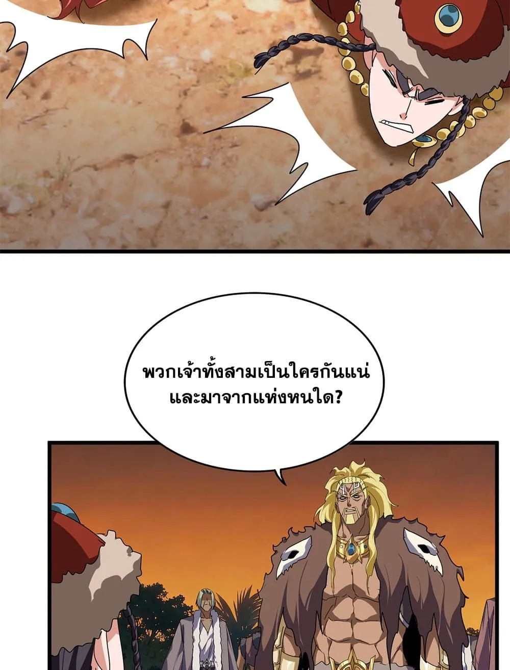 Magic Emperor ราชาจอมเวทย์ ตอนที่ 850 หน้า 6