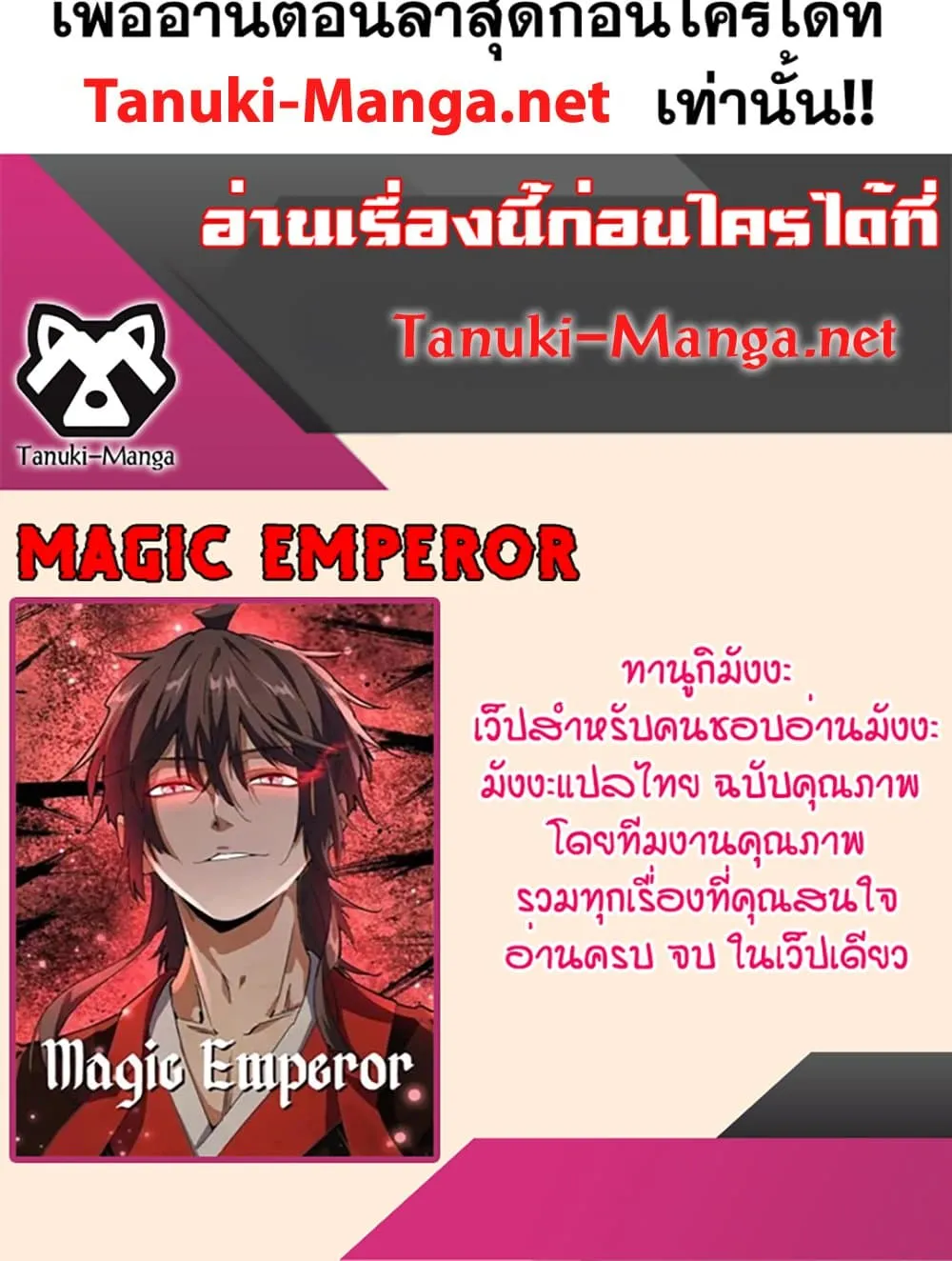 Magic Emperor ราชาจอมเวทย์ ตอนที่ 850 หน้า 60