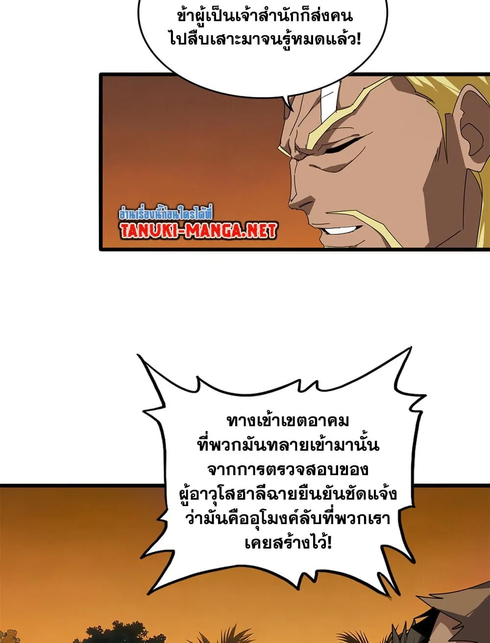 Magic Emperor ราชาจอมเวทย์ ตอนที่ 850 หน้า 8