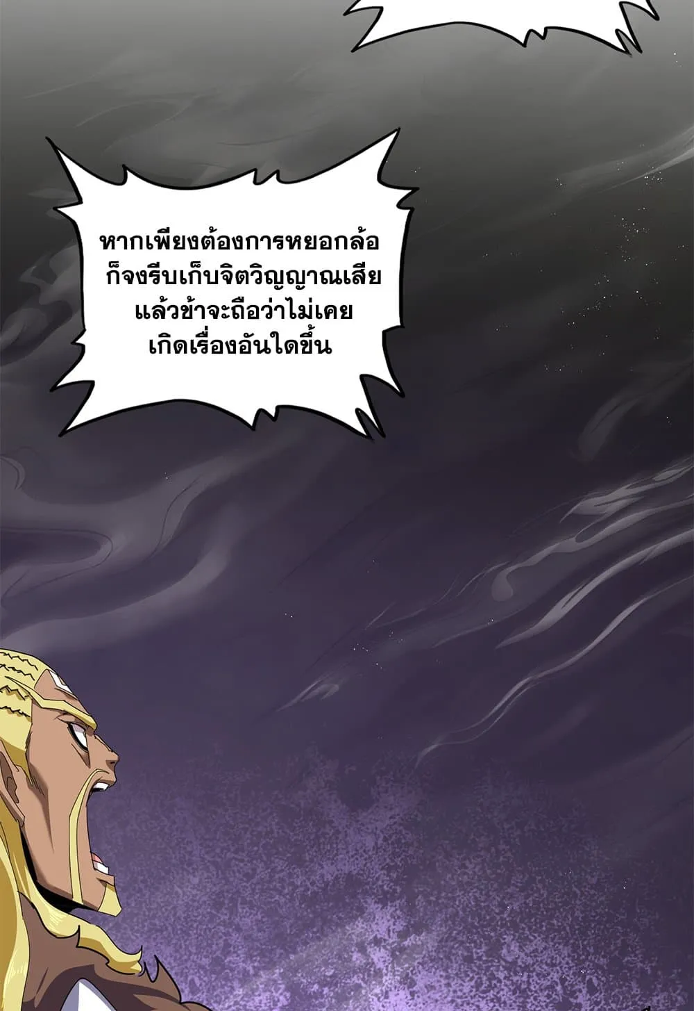 Magic Emperor ราชาจอมเวทย์ ตอนที่ 851 หน้า 10