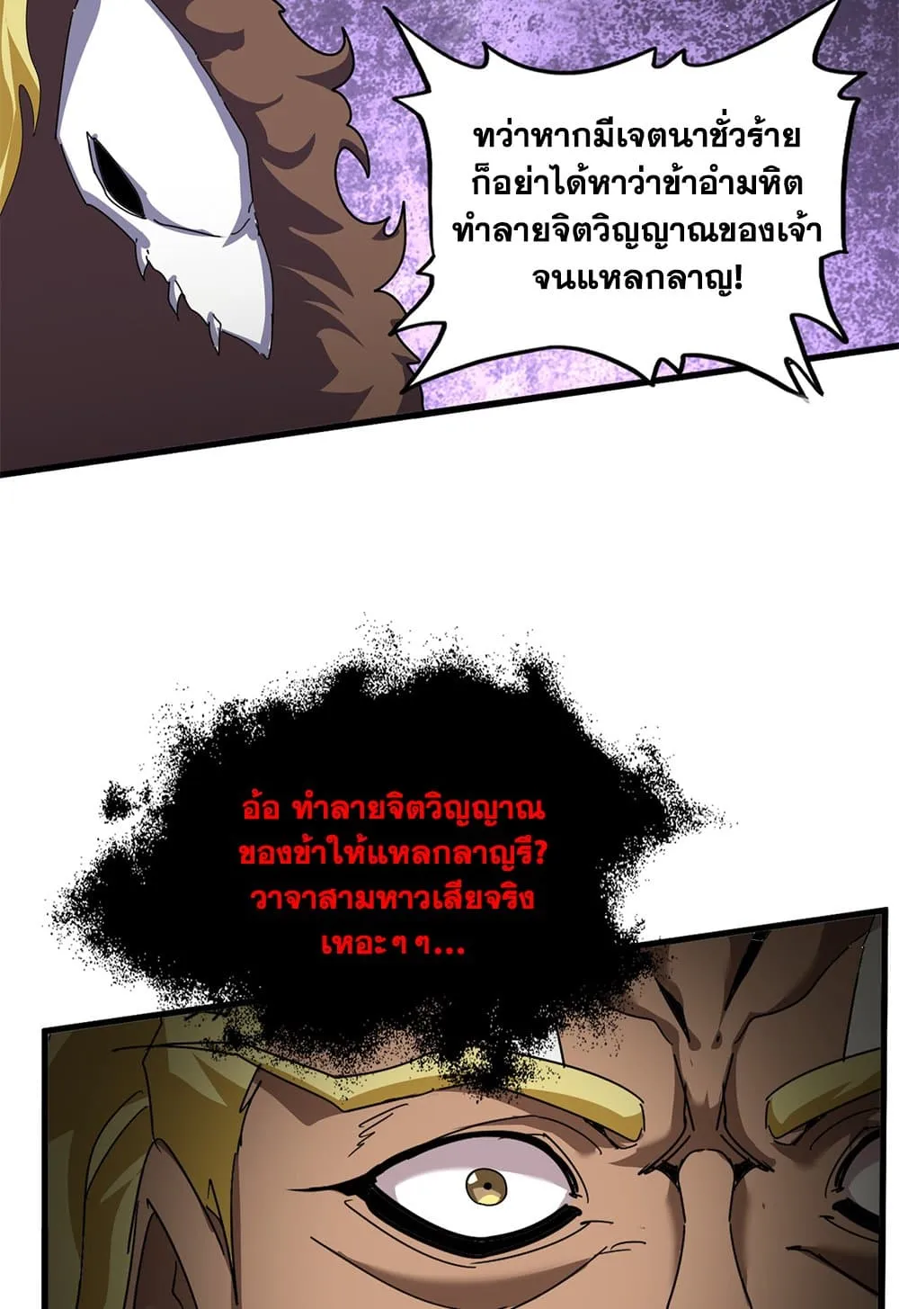 Magic Emperor ราชาจอมเวทย์ ตอนที่ 851 หน้า 11