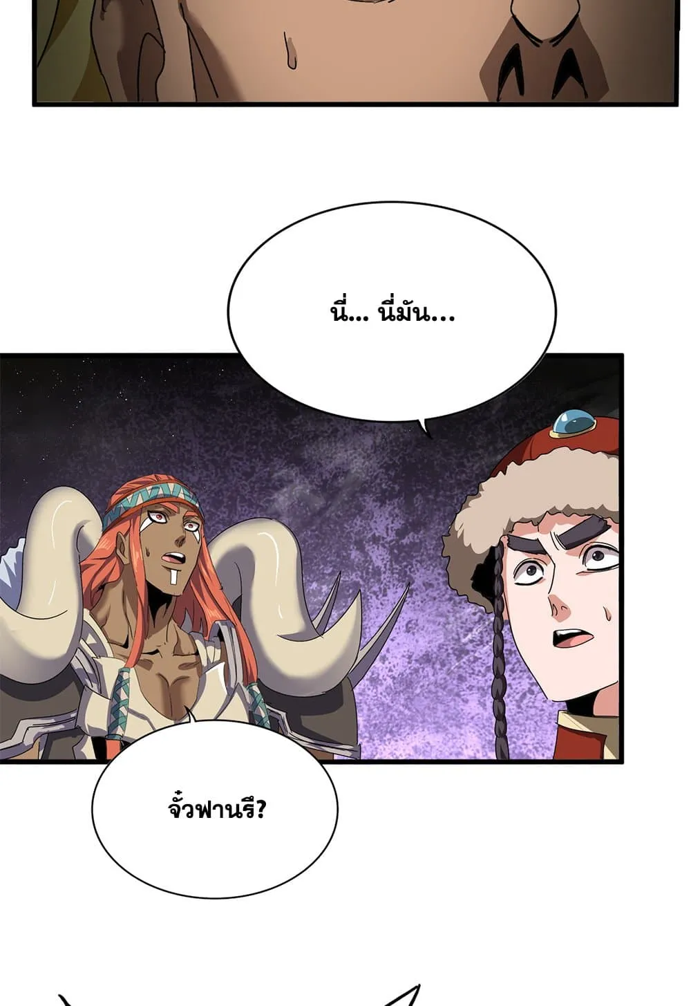 Magic Emperor ราชาจอมเวทย์ ตอนที่ 851 หน้า 12