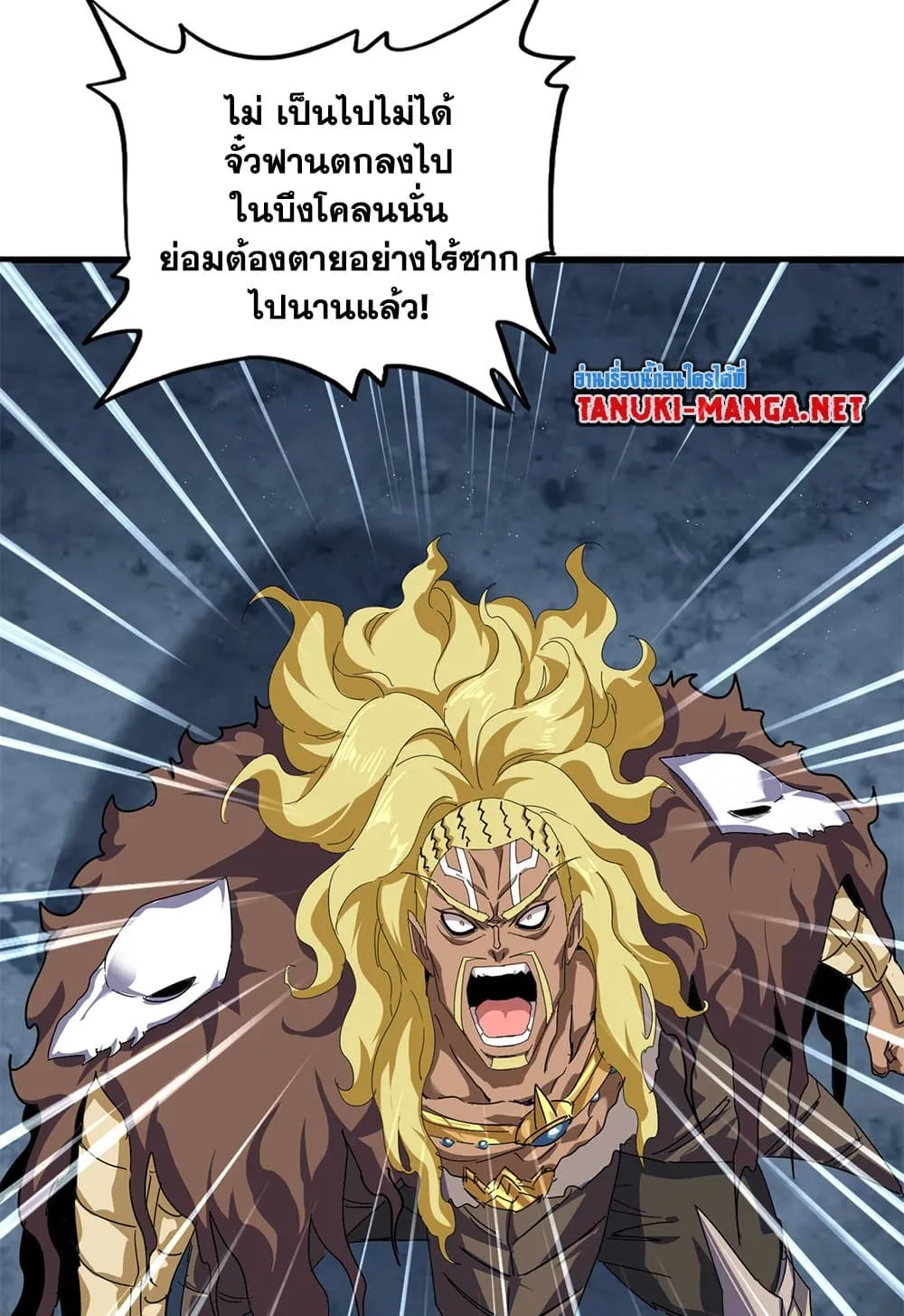Magic Emperor ราชาจอมเวทย์ ตอนที่ 851 หน้า 13
