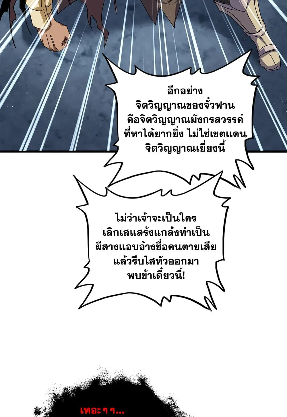 Magic Emperor ราชาจอมเวทย์ ตอนที่ 851 หน้า 14