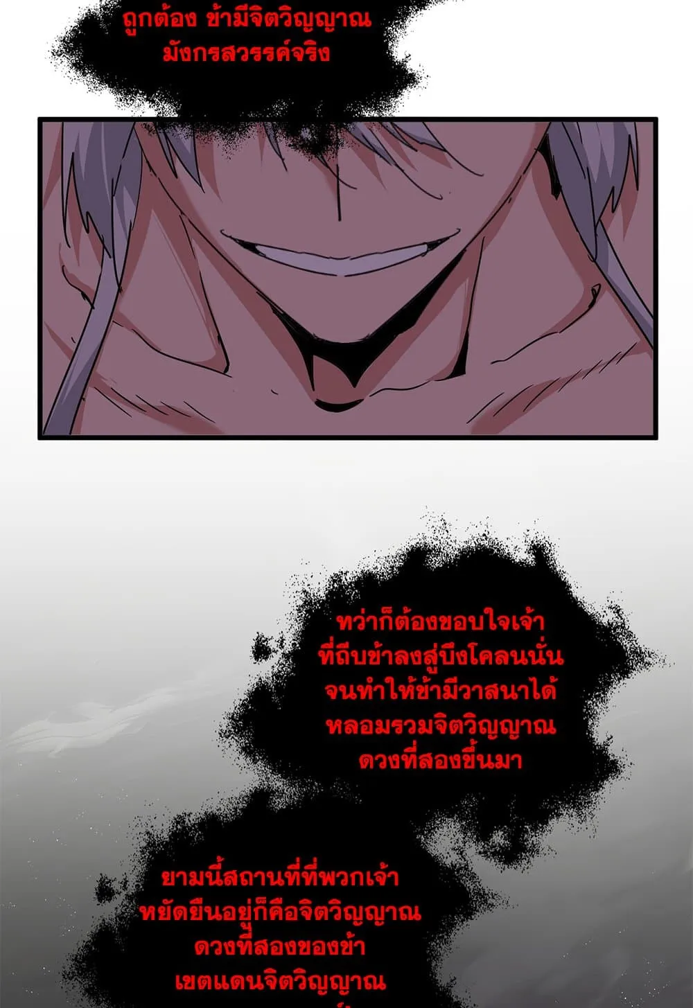Magic Emperor ราชาจอมเวทย์ ตอนที่ 851 หน้า 15
