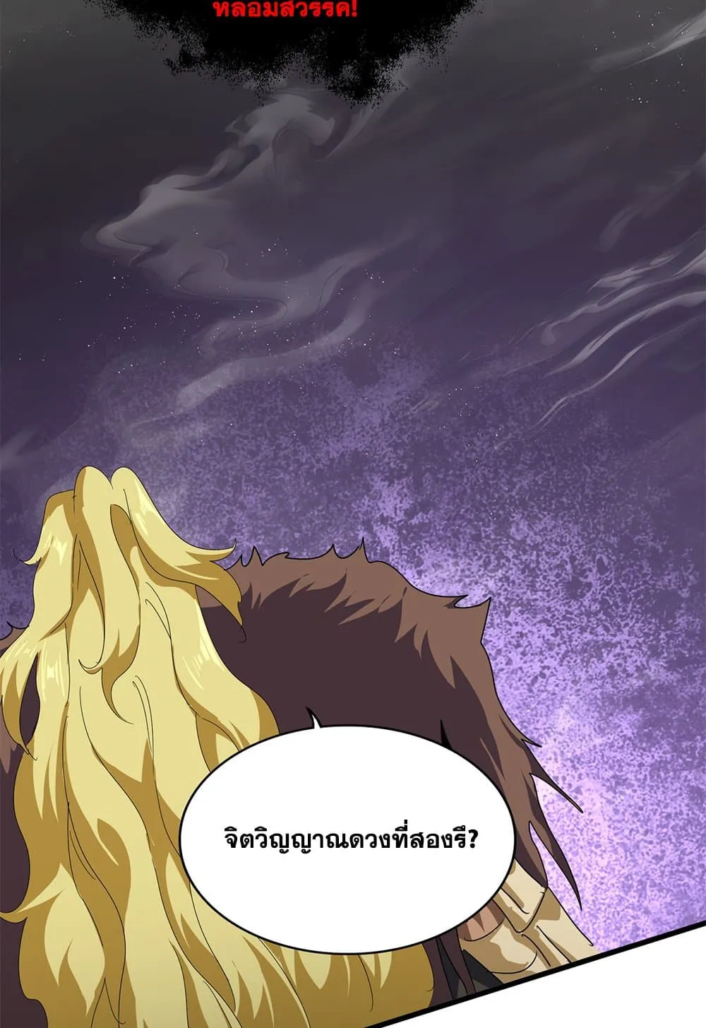 Magic Emperor ราชาจอมเวทย์ ตอนที่ 851 หน้า 16