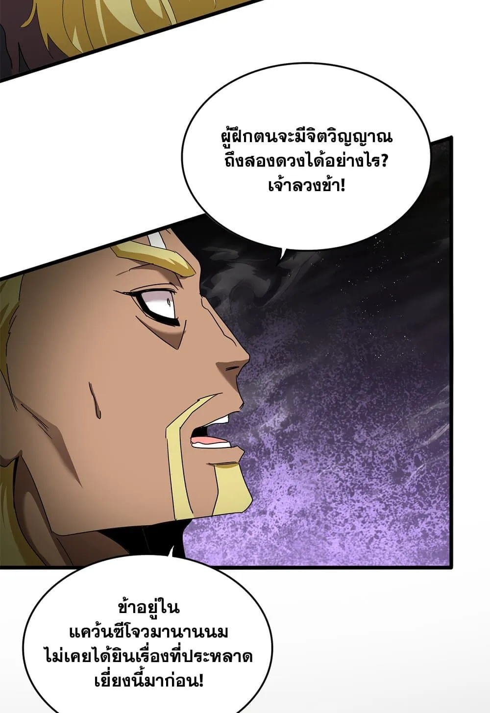 Magic Emperor ราชาจอมเวทย์ ตอนที่ 851 หน้า 17