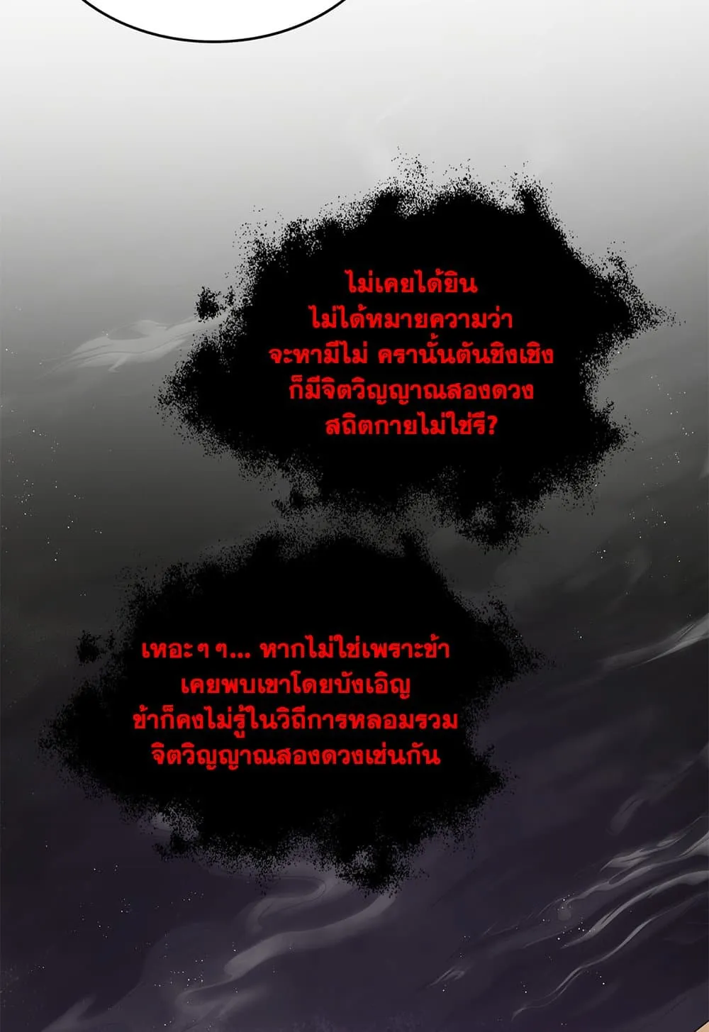 Magic Emperor ราชาจอมเวทย์ ตอนที่ 851 หน้า 18