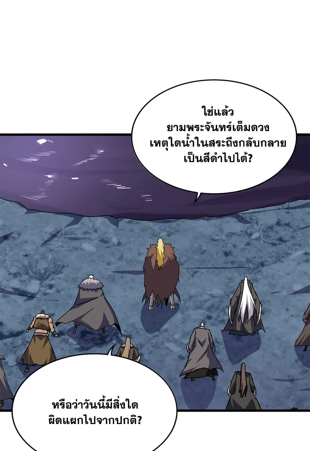 Magic Emperor ราชาจอมเวทย์ ตอนที่ 851 หน้า 2