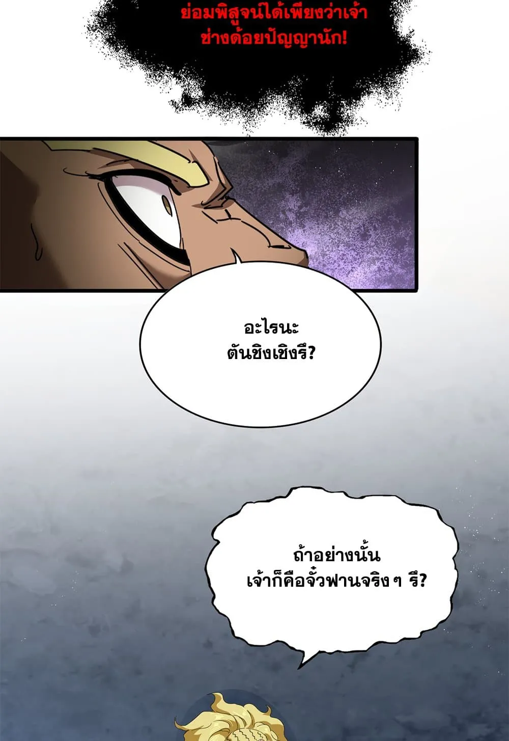 Magic Emperor ราชาจอมเวทย์ ตอนที่ 851 หน้า 20