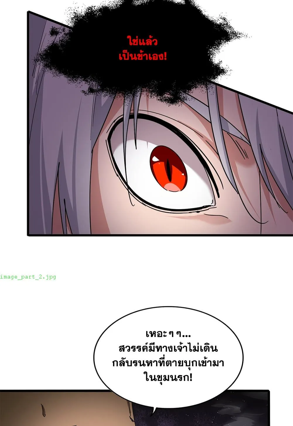 Magic Emperor ราชาจอมเวทย์ ตอนที่ 851 หน้า 22