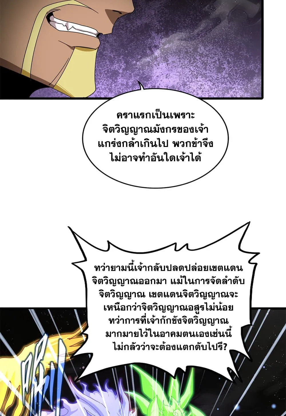 Magic Emperor ราชาจอมเวทย์ ตอนที่ 851 หน้า 23