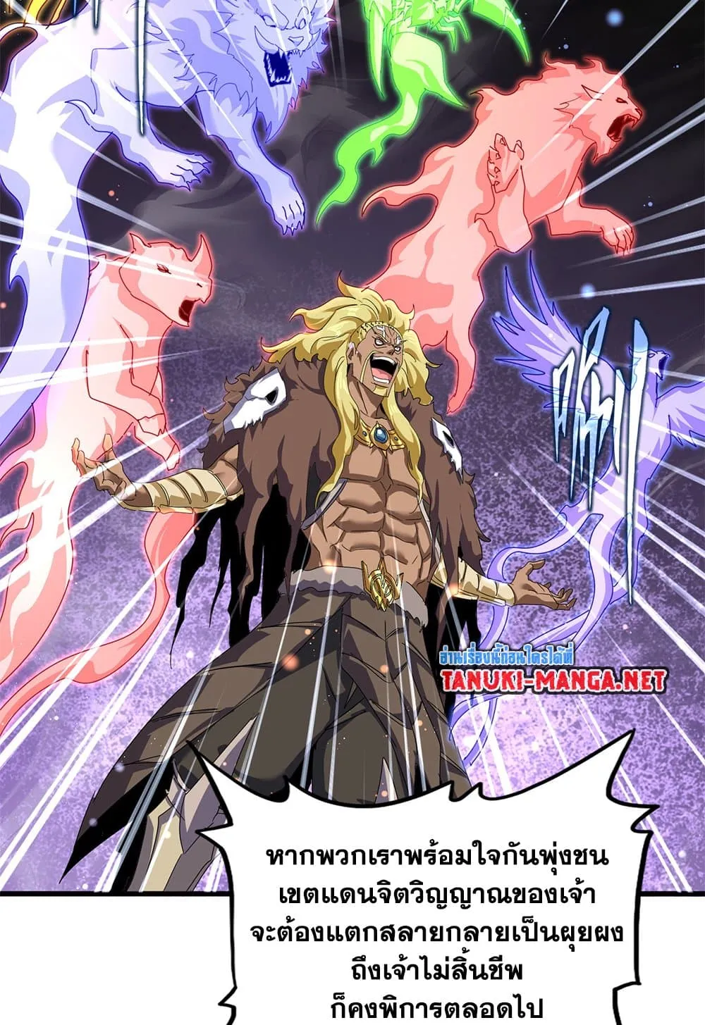 Magic Emperor ราชาจอมเวทย์ ตอนที่ 851 หน้า 24