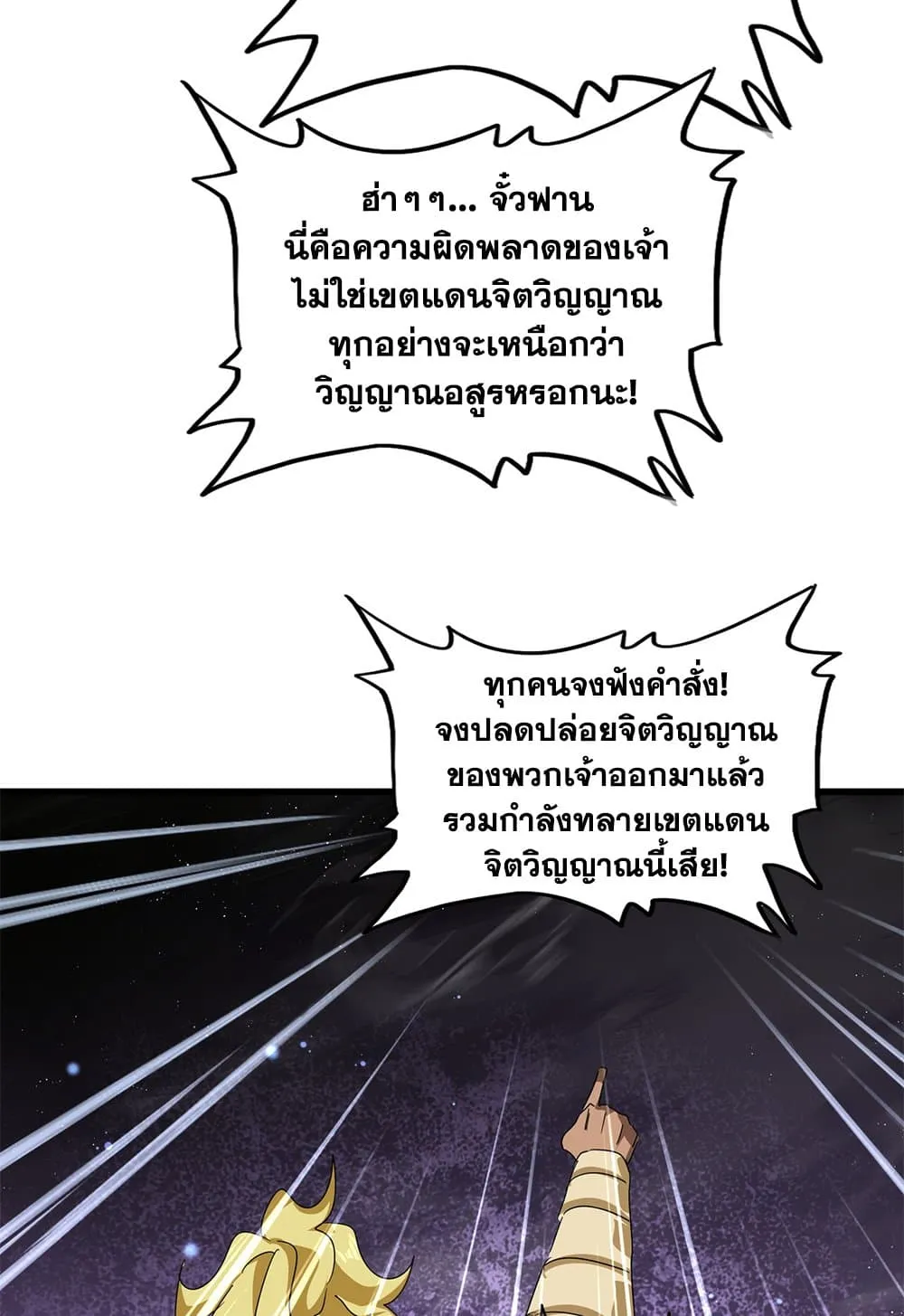 Magic Emperor ราชาจอมเวทย์ ตอนที่ 851 หน้า 25