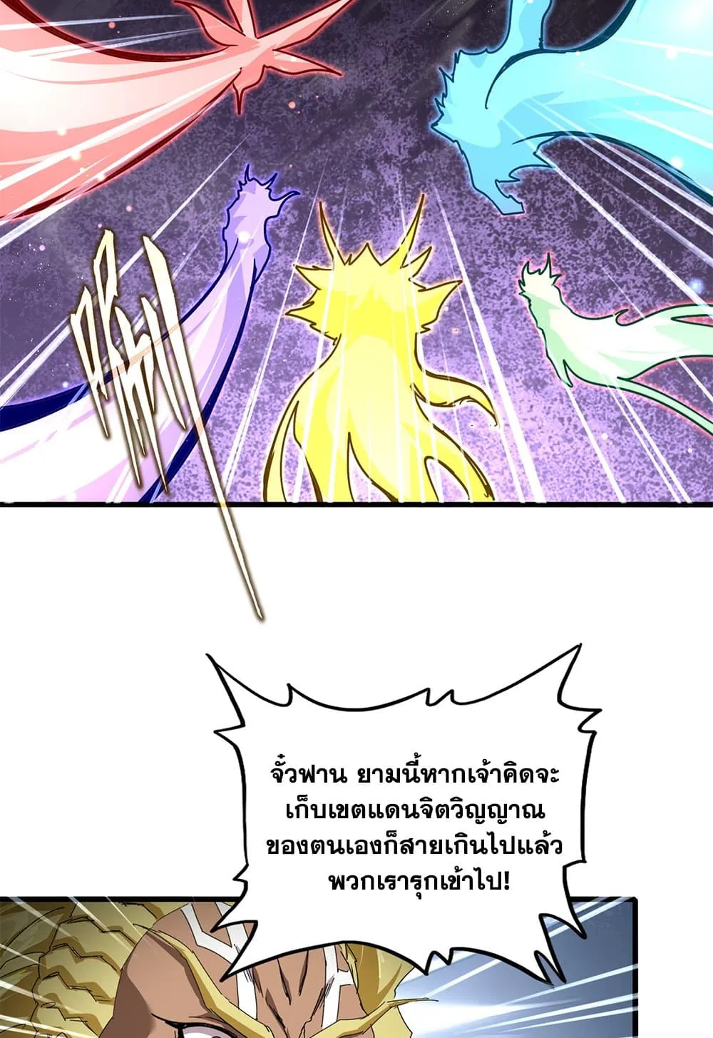 Magic Emperor ราชาจอมเวทย์ ตอนที่ 851 หน้า 27