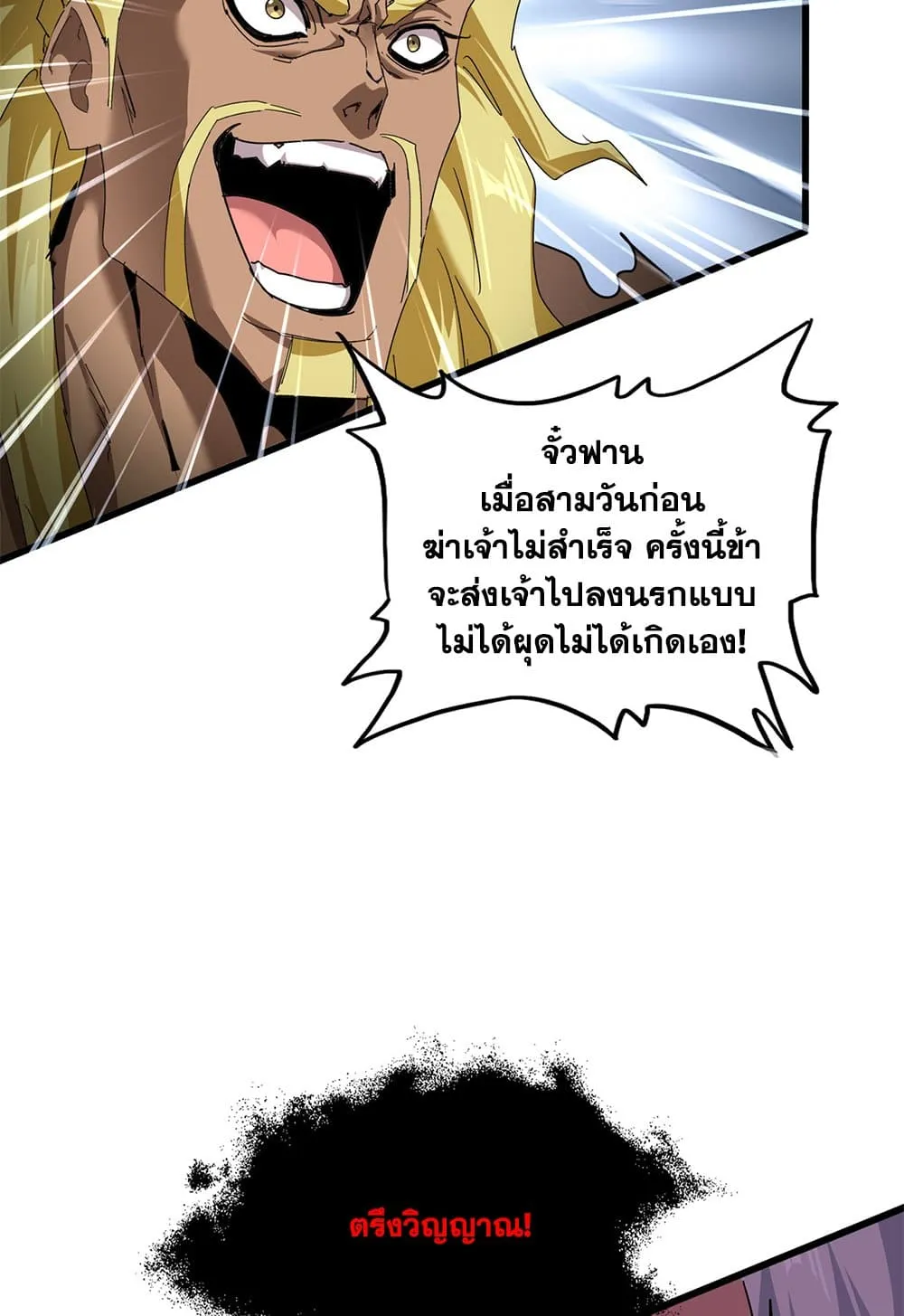 Magic Emperor ราชาจอมเวทย์ ตอนที่ 851 หน้า 28