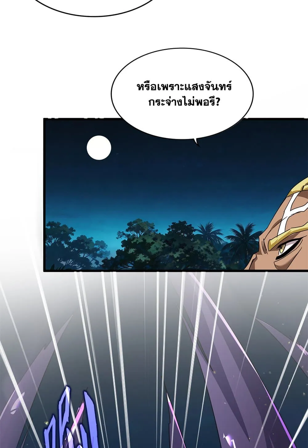 Magic Emperor ราชาจอมเวทย์ ตอนที่ 851 หน้า 3
