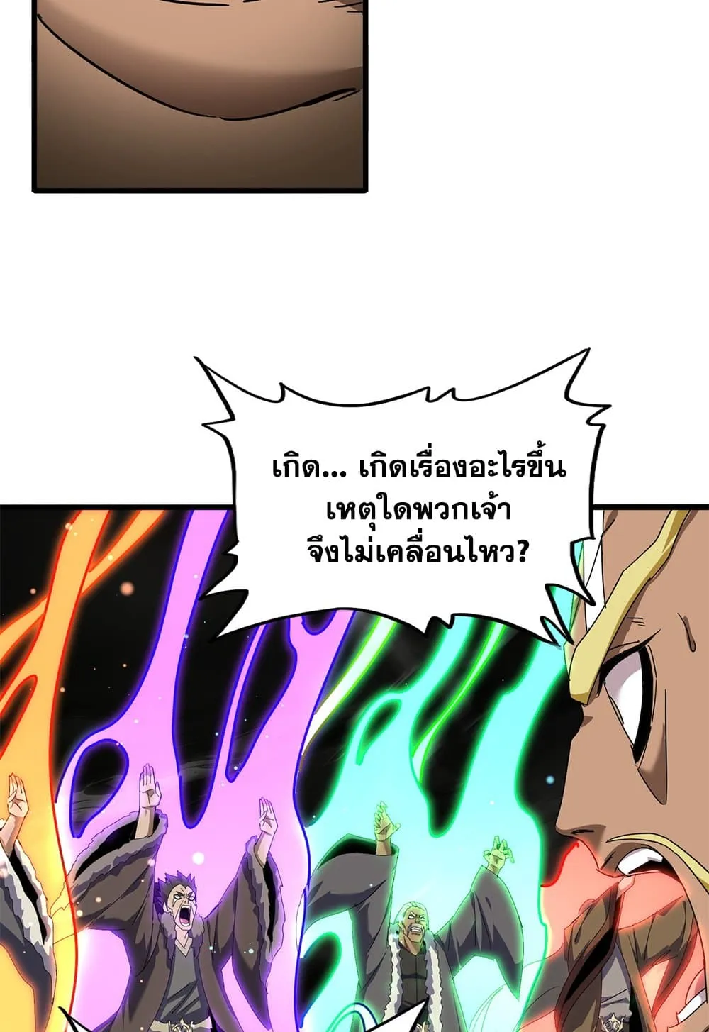 Magic Emperor ราชาจอมเวทย์ ตอนที่ 851 หน้า 31