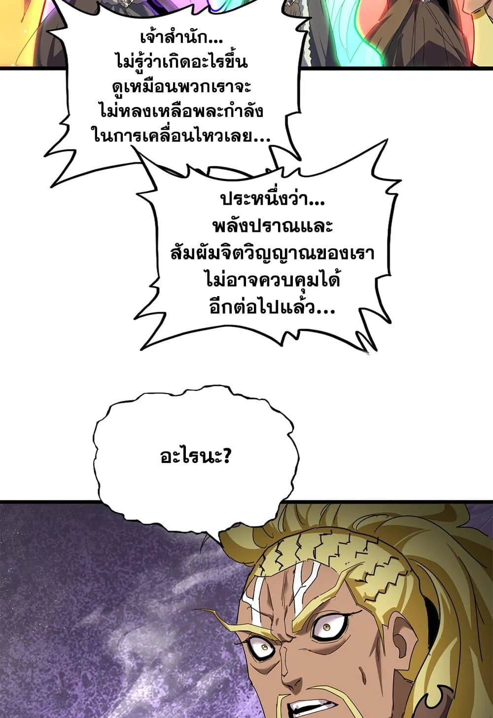 Magic Emperor ราชาจอมเวทย์ ตอนที่ 851 หน้า 32
