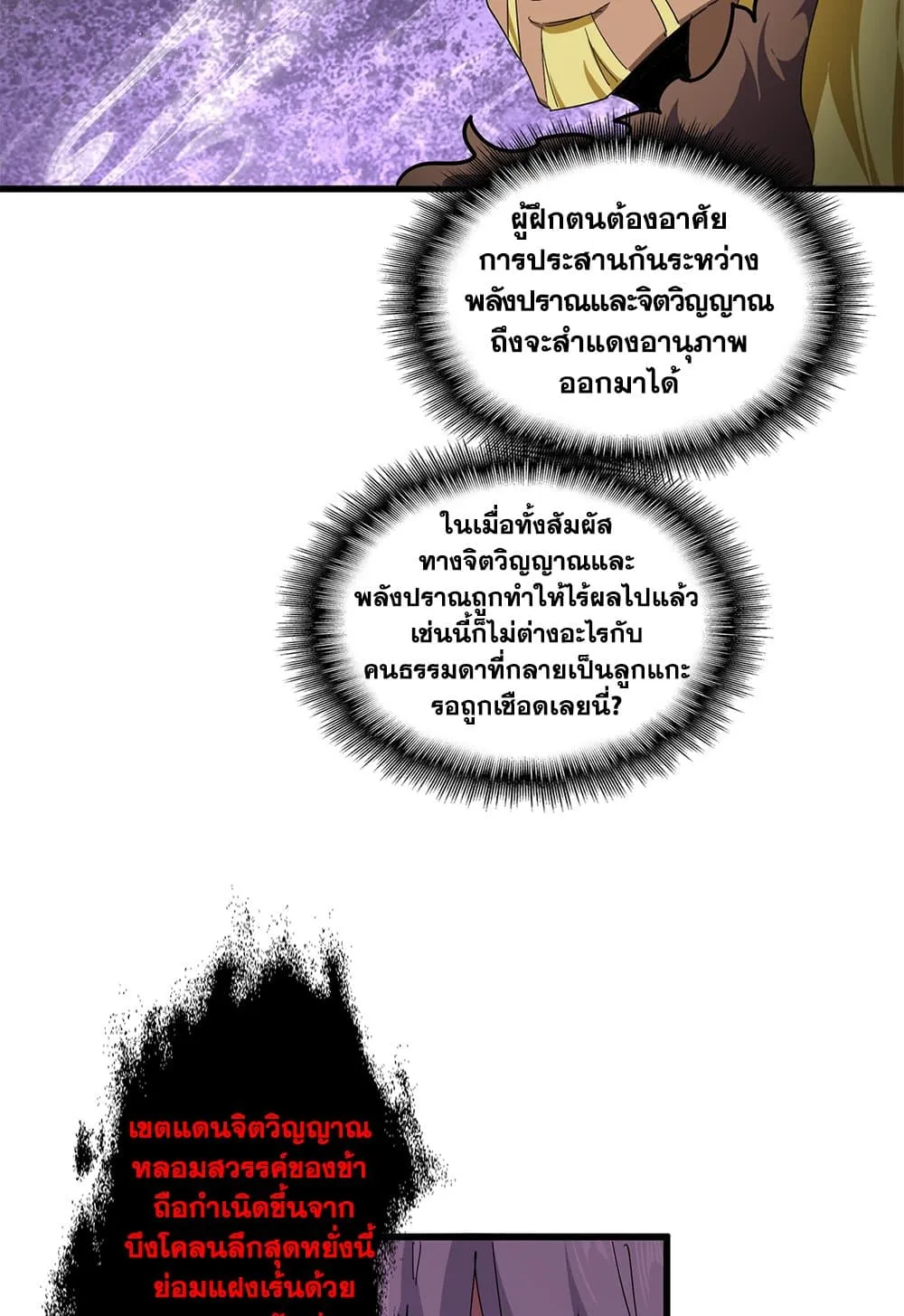 Magic Emperor ราชาจอมเวทย์ ตอนที่ 851 หน้า 33
