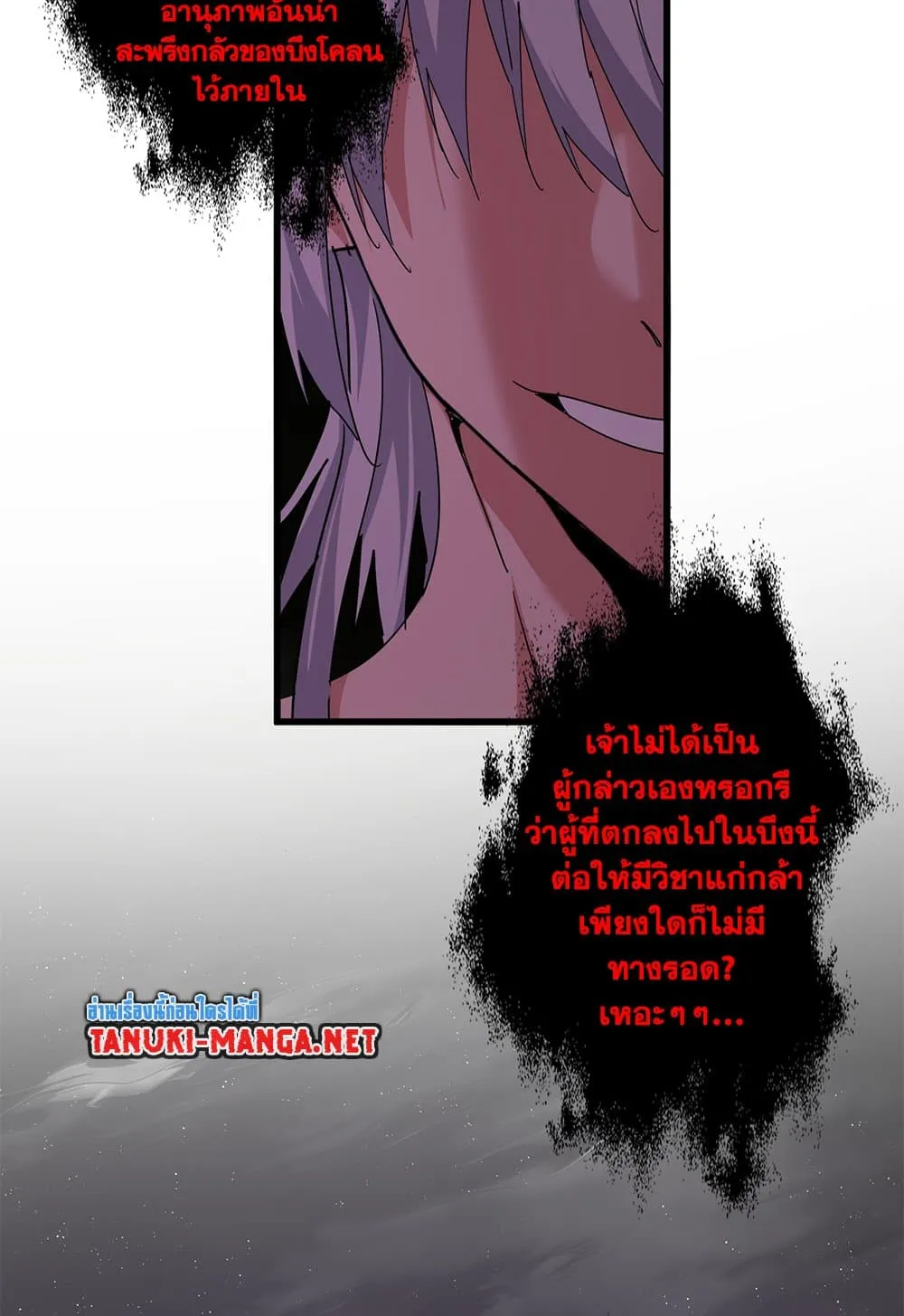 Magic Emperor ราชาจอมเวทย์ ตอนที่ 851 หน้า 34