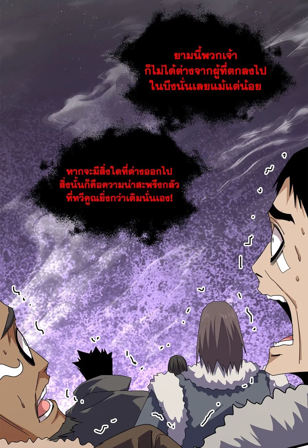 Magic Emperor ราชาจอมเวทย์ ตอนที่ 851 หน้า 35
