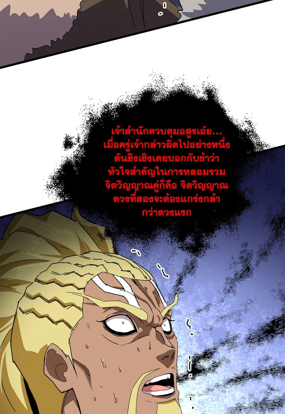 Magic Emperor ราชาจอมเวทย์ ตอนที่ 851 หน้า 36