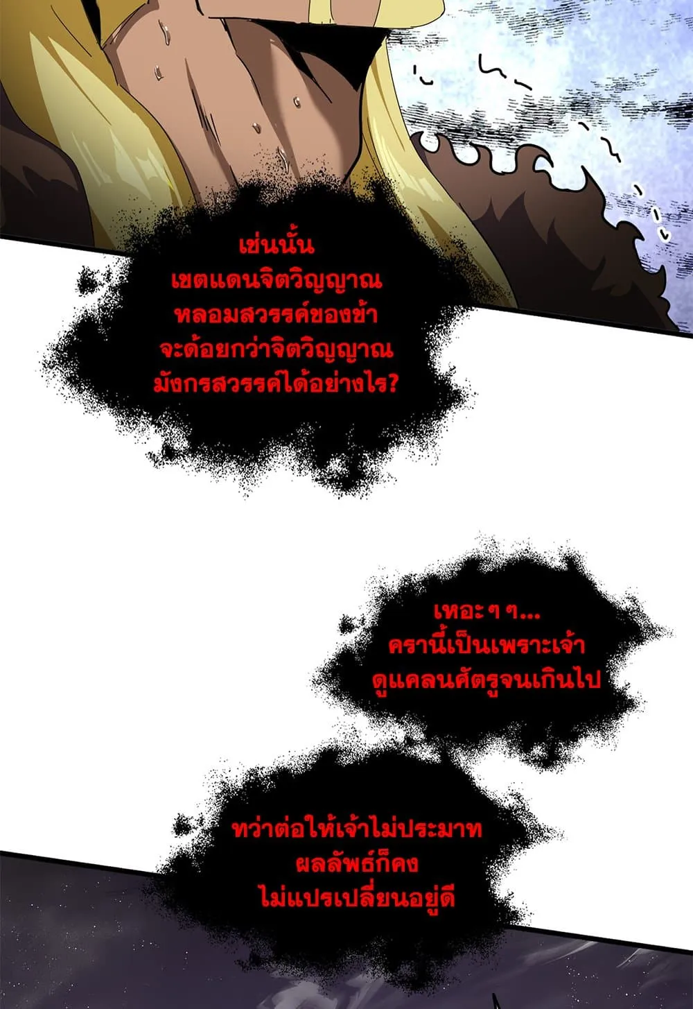 Magic Emperor ราชาจอมเวทย์ ตอนที่ 851 หน้า 37